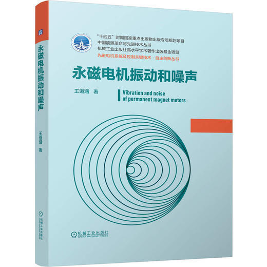 永磁电机振动和噪声 商品图0