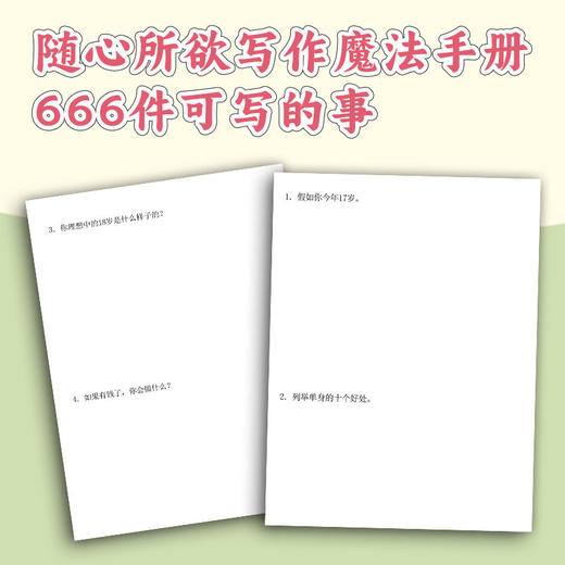 666件可写遗憾的事 商品图4
