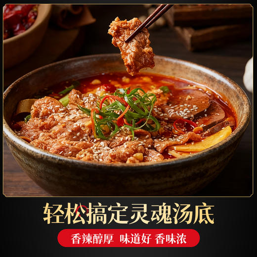 【餐饮装】冒菜麻辣烫底料 商品图1
