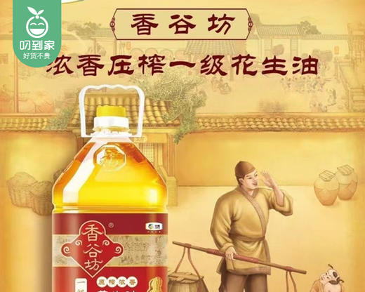 中粮香谷坊一级压榨浓香花生油/1桶（5L）生产日期：25年10月 商品图1