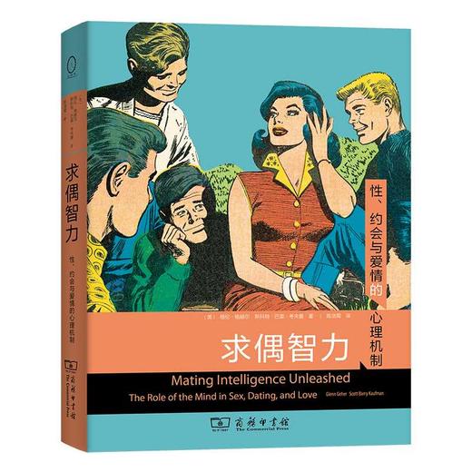 求偶智力:性.约会与爱情的心理机制 商品图4