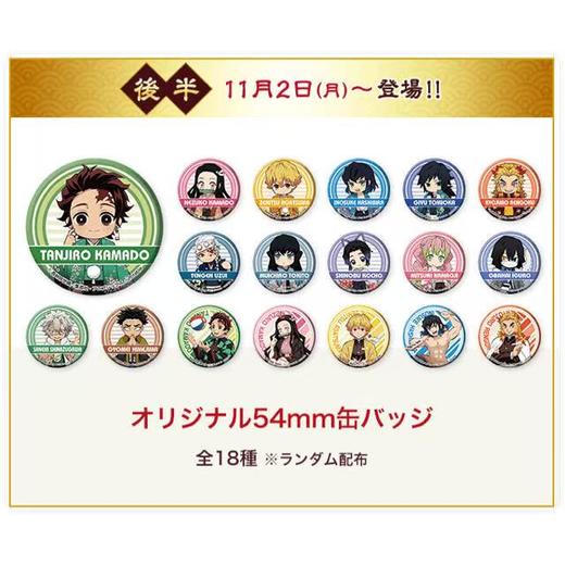 鬼灭之刃 南梦宫戏典 徽章 吧唧 全18种 谷子 商品图0