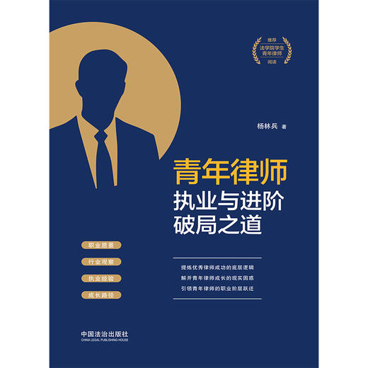 青年律师执业与进阶破局之道 商品图1