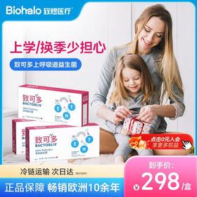致可多儿童上呼吸道益生菌欧洲原装进口