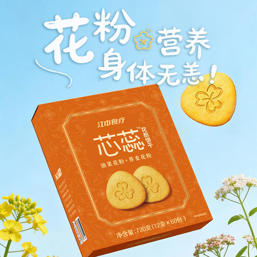 【积分兑换】江中食疗芯蕊™花粉饼干720克  12克/包*60包/盒 商品图0