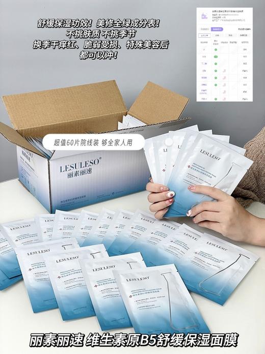 [透小蜜心选]【活动价￥69.9 /60片】LESULESO丽素丽速60片系列 商品图2