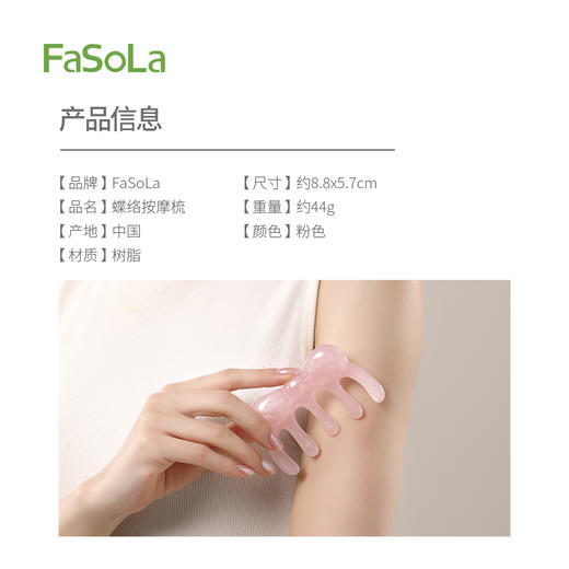 FaSoLa多功能五爪按摩梳疏通头皮经络按摩梳头部按摩器小巧刮痧梳 商品图1