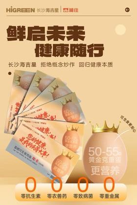 【实体卡】富硒可生食鸡蛋【XXDY】