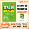 2026春 【人教版】 实验班提优大考卷 八年级物理(下) 商品缩略图0