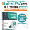 中文版LabVIEW 2024从入门到精通(实战案例版) 商品缩略图0