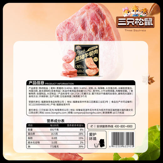 三只松鼠  新奇特_黑猪午餐肉/玉米味/原味-到手12包 商品图11
