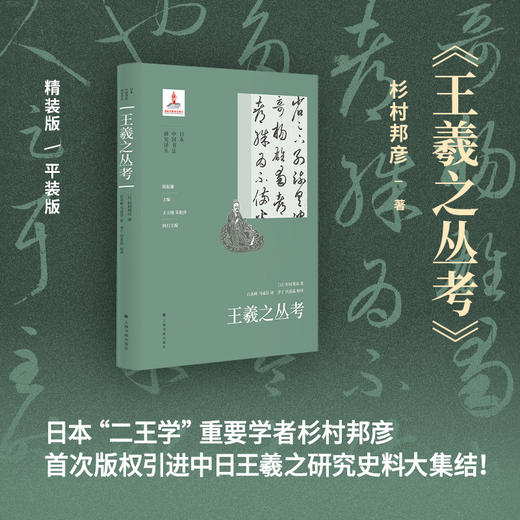 王羲之丛考 商品图0
