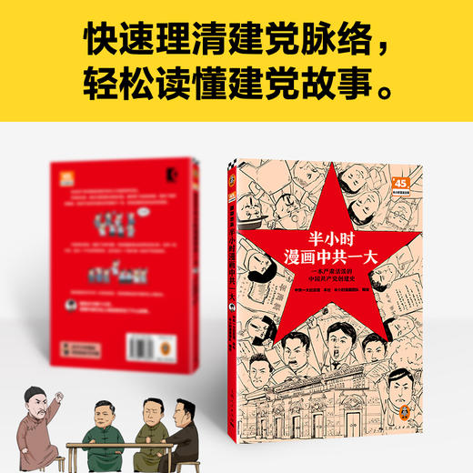 半小时漫画中共一大【混知出品】 商品图5