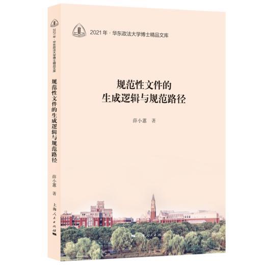 规范性文件的生成逻辑与规范路径 商品图0