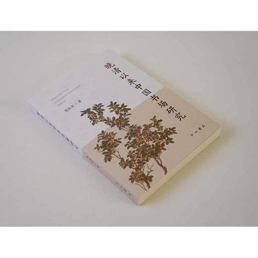晚清以来中国书场研究 商品图2