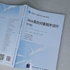 Java面向对象程序设计(第3版) 商品缩略图4