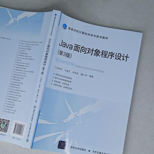 Java面向对象程序设计(第3版) 商品图4
