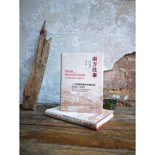 南方往事:一个跨国家庭的中国记忆(1936—1951) 商品图2