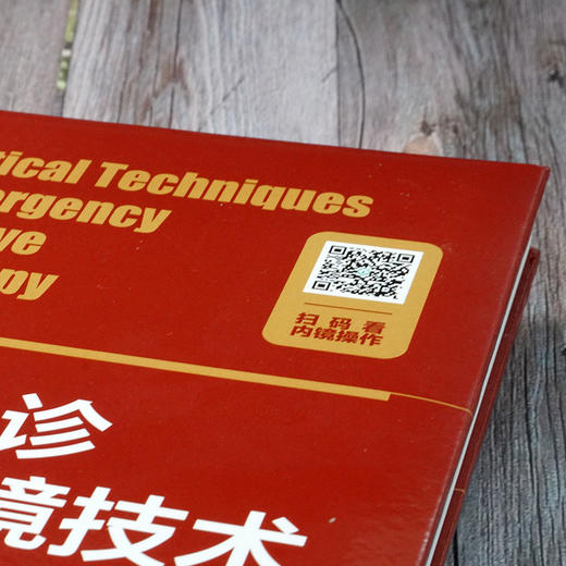 实用急诊消化内镜技术 商品图4