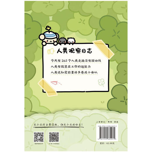 人类,我们观察你很久了 商品图2