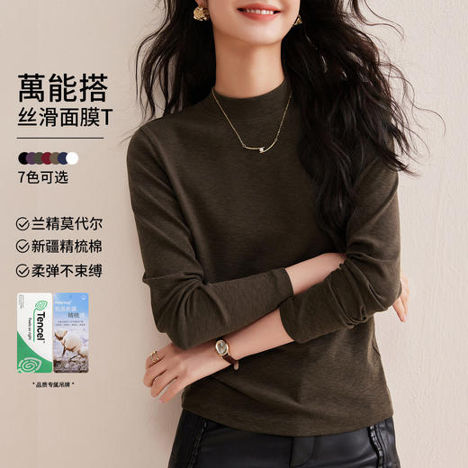 「自j」全新升级【铂金会员128/天猫169/差价41】(03044)洛诗琳半高领兰精打底衫2026春季秋新款正肩显瘦长袖T恤 商品图0