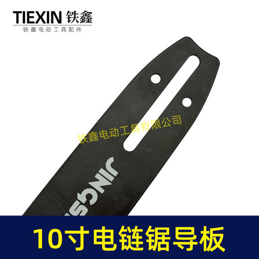 【货号07848】10寸电链锯导板链条锯导板插电款锂电款高速锯高枝锯导板 商品图2