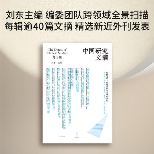 中国研究文摘.第2辑 商品图1