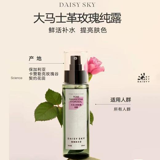 雏菊的天空大马士革玫瑰纯露 补水玫瑰水爽肤水舒缓 商品图5