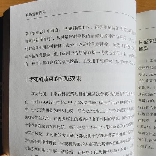 抗癌食物百科 商品图3