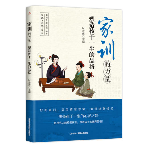 家训的力量:塑造孩子一生的品格 商品图1