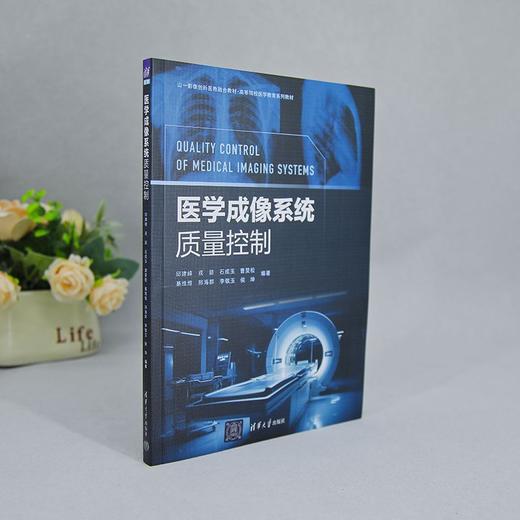 医学成像系统质量控制 商品图2