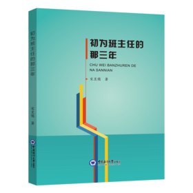 初为班主任的那三年