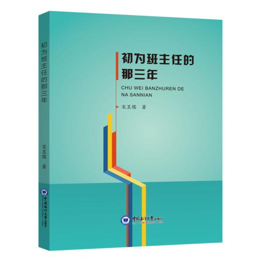 初为班主任的那三年 商品图0