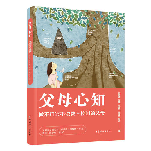 父母心知:做不扫兴不说教不控制的父母 商品图1