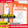 2026春季下册王朝霞活页同步阅读训练1-6年级 商品缩略图0
