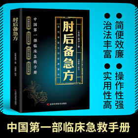 肘后备急方（黑皮）