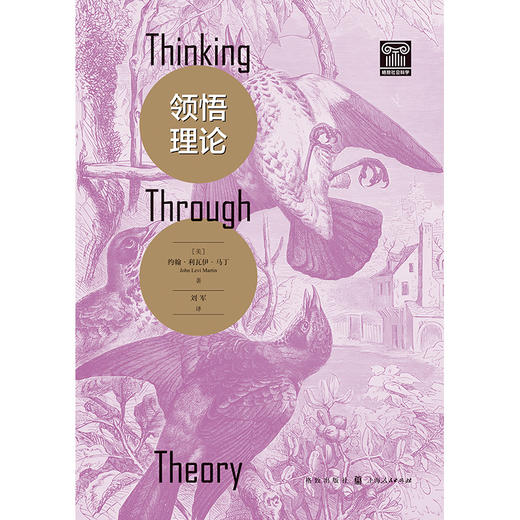领悟理论 商品图1
