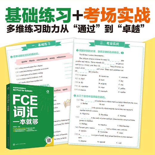 FCE词汇一本就够 商品图3