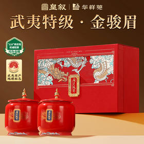 【国色风华礼盒】皇叙特级金骏眉蜜香红茶武夷山茶叶礼盒装高端送礼净含量250g