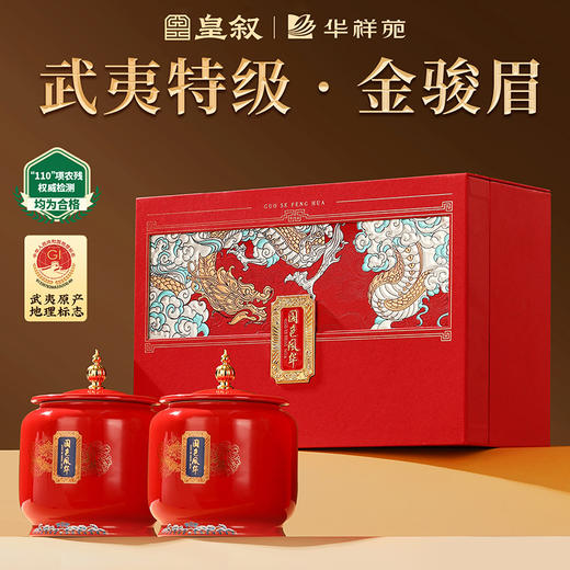 【国色风华礼盒】皇叙特级金骏眉蜜香红茶武夷山茶叶礼盒装高端送礼净含量250g 商品图0