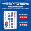 新手学外贸客户开发与谈单实战全攻略 商品缩略图1
