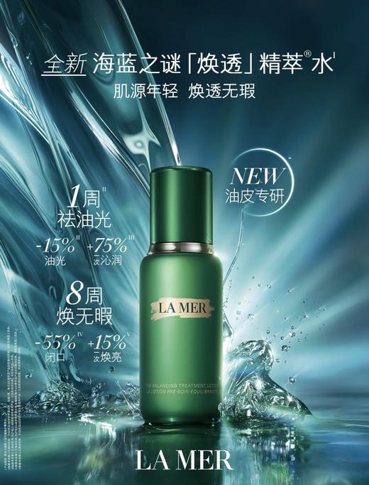 第三代海蓝之谜油皮精粹水1拖3套盒 商品图0