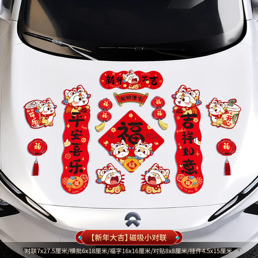 【马年！新款车贴家用磁吸贴】2026新款磁吸车对联 春联 马年春节新年家用迷你汽车贴冰箱磁贴 过年装饰 商品图7