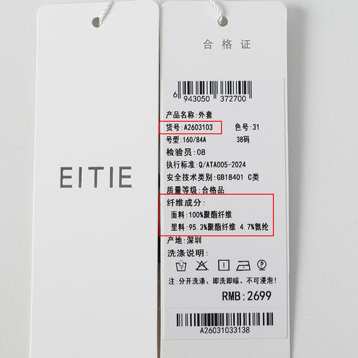 EITIE爱特爱外套A2603103 商品图6