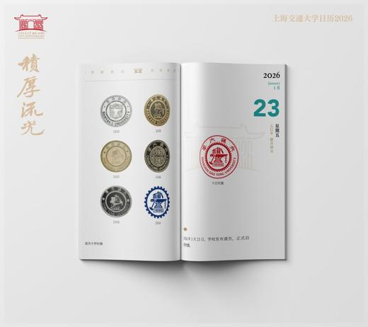 积厚流光：上海交通大学日历2026 商品图5