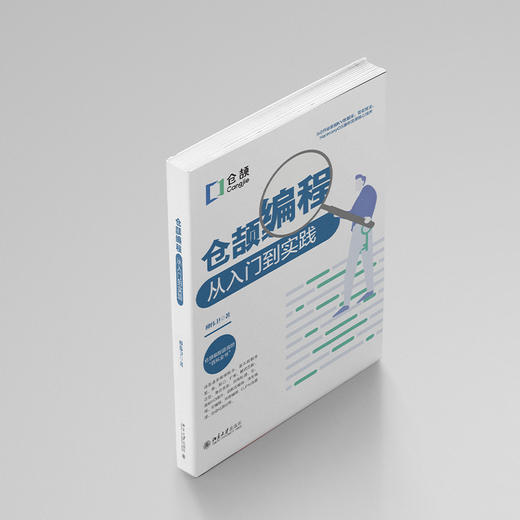 仓颉编程从入门到实践 商品图4