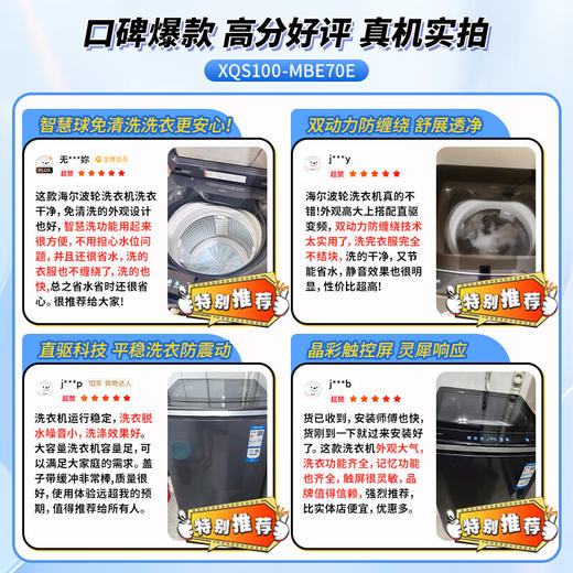 海尔（Haier）波轮洗衣机10KG全自动 新品丨直驱一级+双动力防缠绕+精华洗+紫外除菌+清洁球XQS100-MBE70E 商品图3