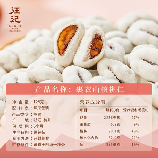 汪记新品裹衣山核桃仁临安山核桃杭州特产小核桃净重128g 商品图2