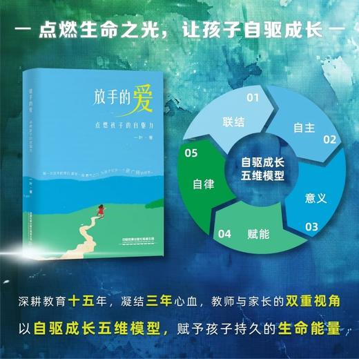 放手的爱:点燃孩子的自驱力 商品图1