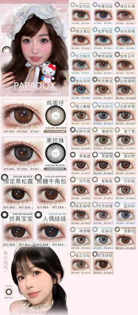 papadox 日抛活动合集 【澳白水滴/冰水琉璃/金枝玉叶/寒地温泉/芬兰极光/萤火蜜蜡/白金镭射/梵克雅宝/虚拟空间/来古冰川/炼乳咖啡/薄荷叶/可可卷/费列罗/黑绷带/爱丁堡/光影皮革/草莓裙】